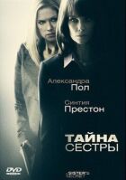 Таємниця сестри онлайн безкоштовно