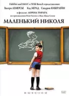 Маленький Николя онлайн безкоштовно