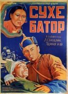 Його звуть Сухе-Батор онлайн безкоштовно