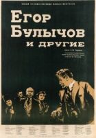 Єгор Буличов та інші онлайн безкоштовно