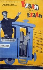 Їхали ми, їхали онлайн безкоштовно