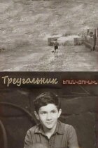 Трикутник онлайн безкоштовно