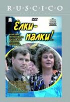 Трясця твоїй матері! онлайн безкоштовно