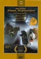 Їжачок у тумані онлайн безкоштовно