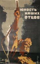 Юність наших батьків онлайн безкоштовно