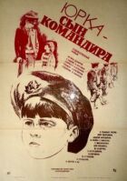 Юрка - син командира онлайн безкоштовно