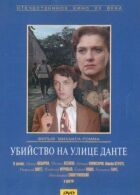 Вбивство на вулиці Данте онлайн безкоштовно