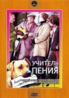 Учитель співу онлайн безкоштовно