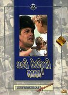Мій добрий тато онлайн безкоштовно
