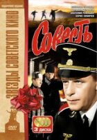 Совість онлайн безкоштовно