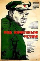 Під кам'яним небом онлайн безкоштовно