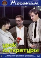 Урок літератури онлайн безкоштовно