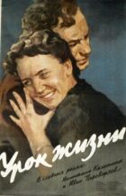 Урок життя онлайн безкоштовно