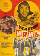 Вусатий нянь онлайн безкоштовно