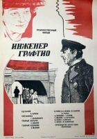 Інженер Графтіо онлайн безкоштовно
