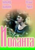 Іоланта онлайн безкоштовно
