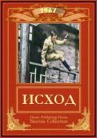 Вихід онлайн безкоштовно