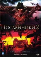 Посланці 2 онлайн безкоштовно