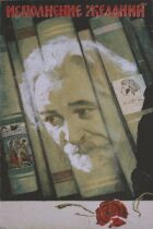 Виконання бажань онлайн безкоштовно