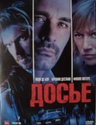 Досьє "К" онлайн безкоштовно