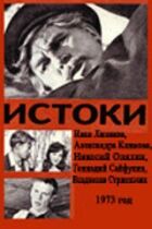 Витоки онлайн безкоштовно