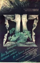 Історія Асі Клячиної, яка кохала, та не вийшла заміж онлайн безкоштовно