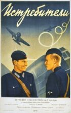 Винищувачі онлайн безкоштовно