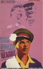 Іван Бровкін на цілині онлайн безкоштовно