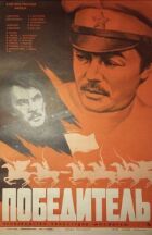 Переможець онлайн безкоштовно