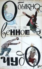 Звичайне диво онлайн безкоштовно