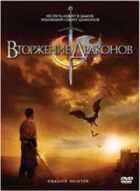 Вторгнення Драконів онлайн безкоштовно
