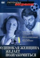 Самотня жінка бажає познайомитися онлайн безкоштовно