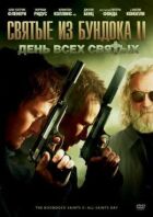 Святі з Бундока 2: День усіх святих онлайн безкоштовно