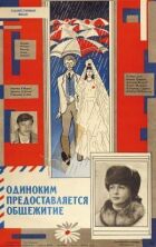 Самотнім надається гуртожиток онлайн безкоштовно