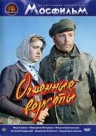 Вогненні версти онлайн безкоштовно