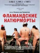 Фламандські натюрморти онлайн безкоштовно