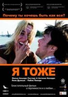 Я теж онлайн безкоштовно