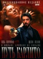 Шлях Карліто онлайн безкоштовно