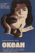 Океан онлайн безкоштовно