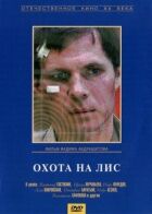 Полювання на лисицю онлайн безкоштовно