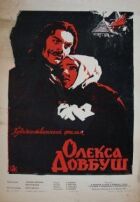 Олекса Довбуш онлайн безкоштовно