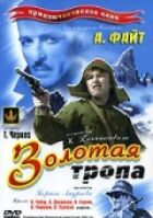 Золота стежка онлайн безкоштовно