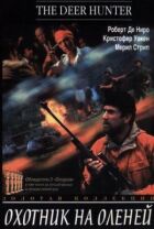 Мисливець на оленів онлайн безкоштовно