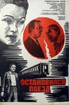 Зупинився поїзд онлайн безкоштовно