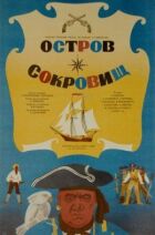Остров сокровищ онлайн безкоштовно