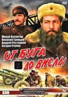 Від Бугу до Вісли онлайн безкоштовно