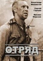 Загін онлайн безкоштовно