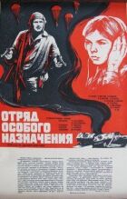 Загін особливого призначення онлайн безкоштовно