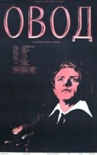 Овод онлайн безкоштовно