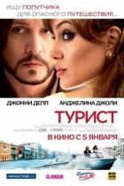 Турист онлайн безкоштовно